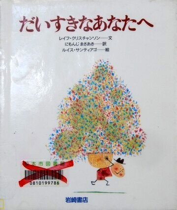 だいすきなあなたへ