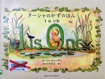 ターシャのかずのほん