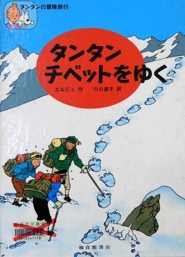 タンタンチベットをゆく