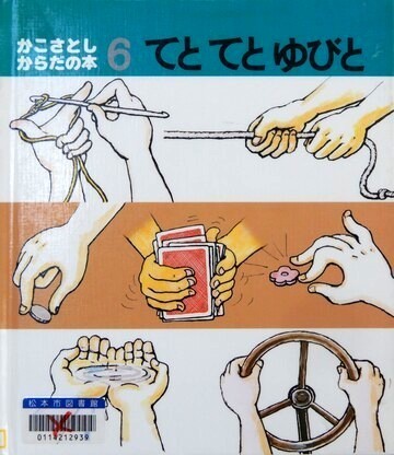 てとてとゆびと