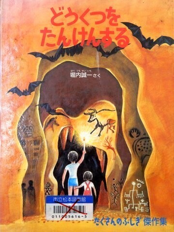 どうくつをたんけんする