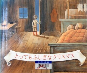 とってもふしぎなクリスマス