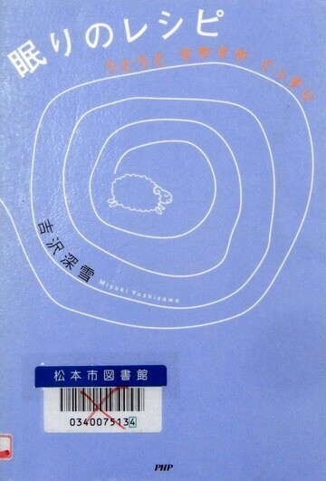 眠りのレシピ