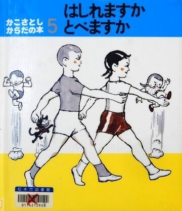 はしれますか　とべますか　5