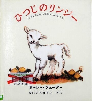 ひつじのリンジー