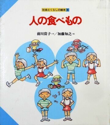 人の食べもの