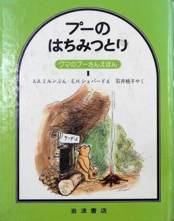 プーのはちみつとり