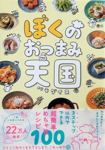 ぼくのおつまみ天国