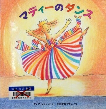 マディーのダンス