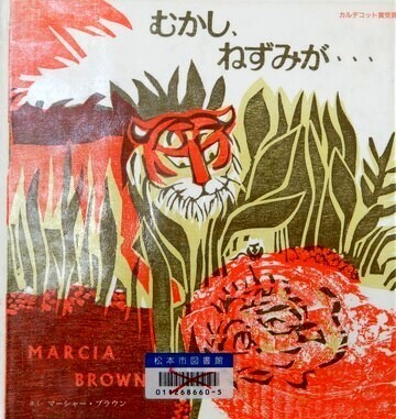 むかし、ねずみが…