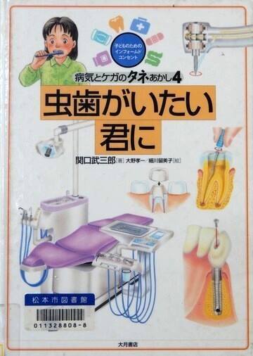 虫歯がいたい君に