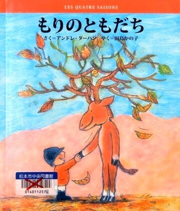 もりのともだち