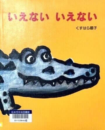 いえないいえない