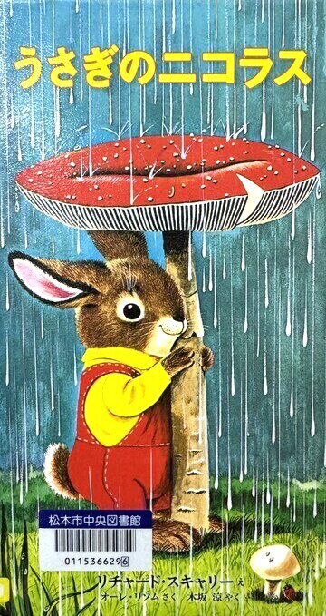 うさぎのニコラス