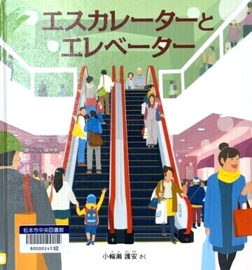 エスカレーターとエレベーター