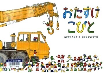 おたすけこびと