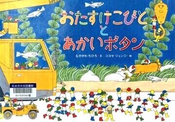 おたすけこびととあかいボタン