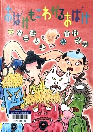 おばけもこわがるおばけ