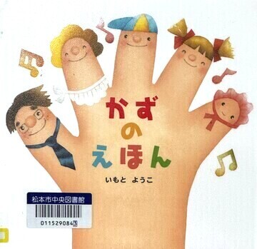 かずのえほん