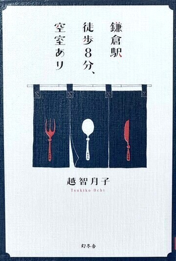 鎌倉駅徒歩8分、空室あり