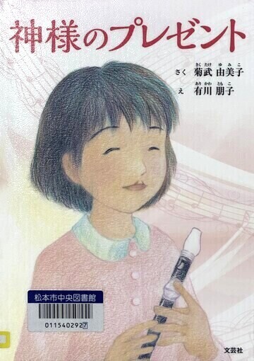 神様のプレゼント