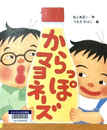 からっぽマヨネーズ