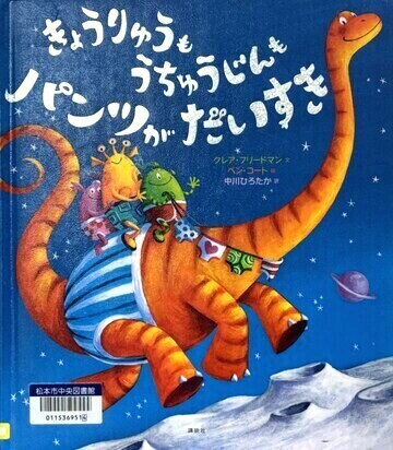 きょうりゅうもうちゅうじんもパンツがだいすき