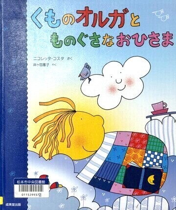 くものオルガとものぐさなおひさま