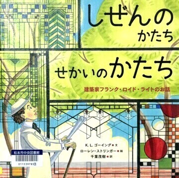 しぜんのかたち　せかいのかたち