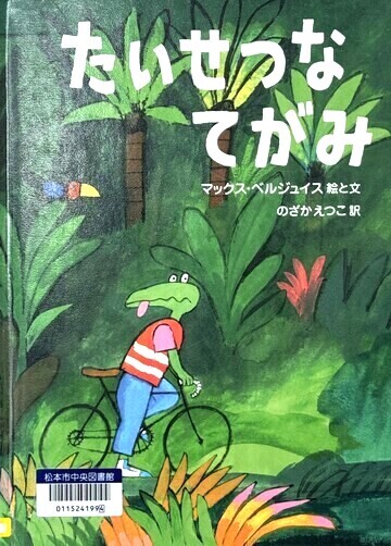 たいせつなてがみ