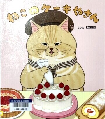 ねこのケーキやさん