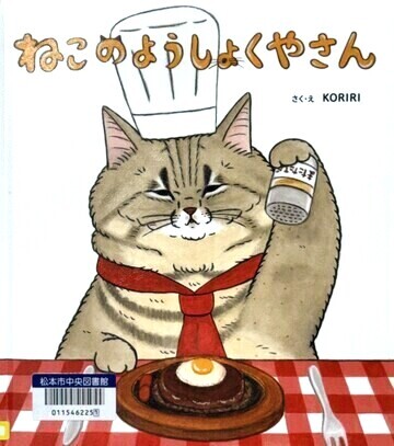 ねこのようしょくやさん