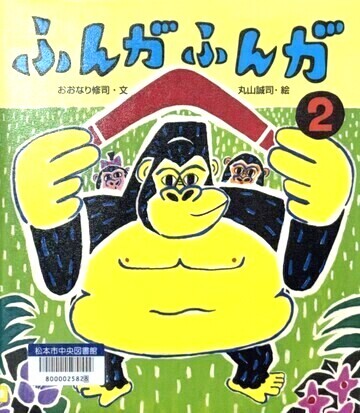 ふんがふんが　2