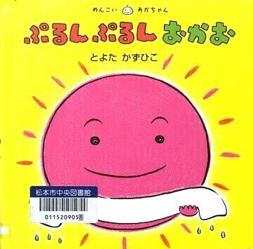 ぷるんぷるんおかお