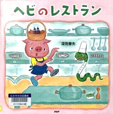 ヘビのレストラン