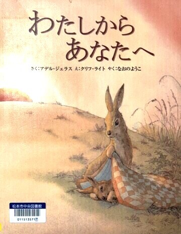 わたしからあなたへ