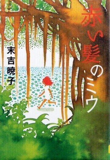 赤い髪のミウ
