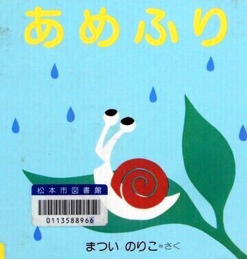 あめふり