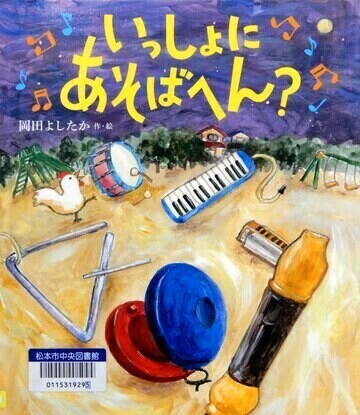 いっしょにあそばへん？