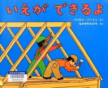いえができるよ