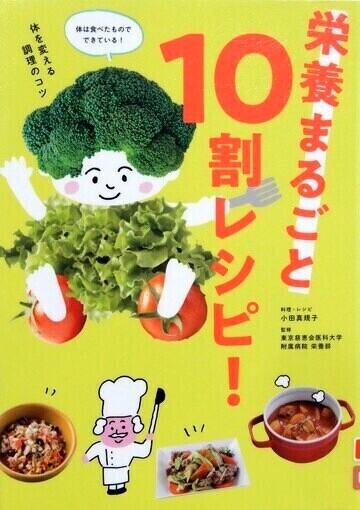 栄養まるごと10割レシピ！