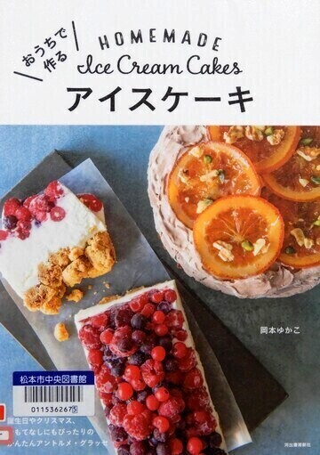 おうちで作るアイスケーキ