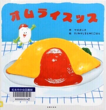 オムライスッス