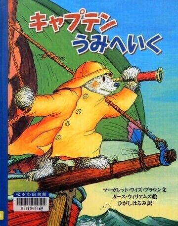 キャプテンうみへいく