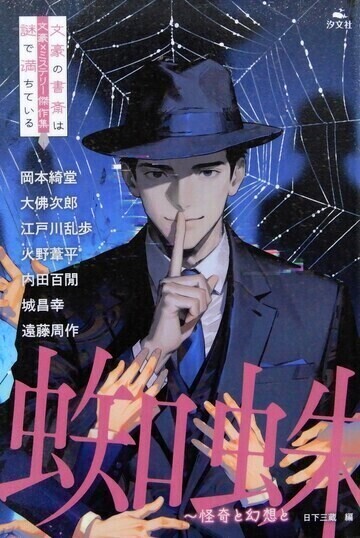 蜘蛛
