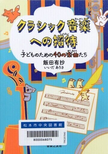 クラシック音楽への招待