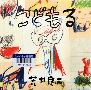 こどもる