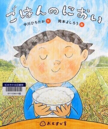 ごはんのにおい
