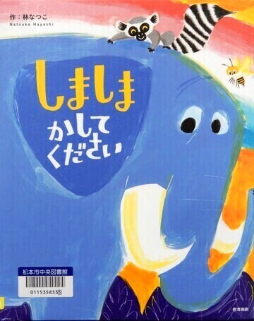 しましまかしてください