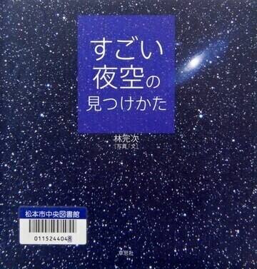 すごい夜空の見つけかた